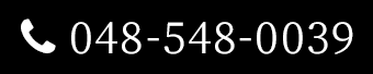 電話番号：0485480039